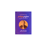 صلح در هر قدم