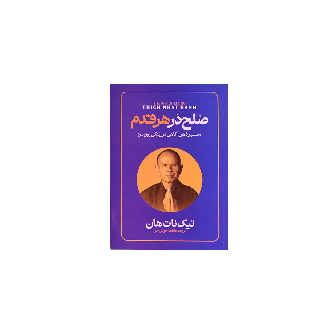 223 صلح در هر قدم - تصویر 1