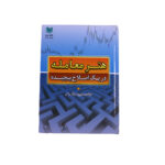 هنرمعامله در يك اصطلاح پيچيده