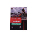 محدودیت صفر