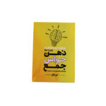 ذهن حواس جمع
