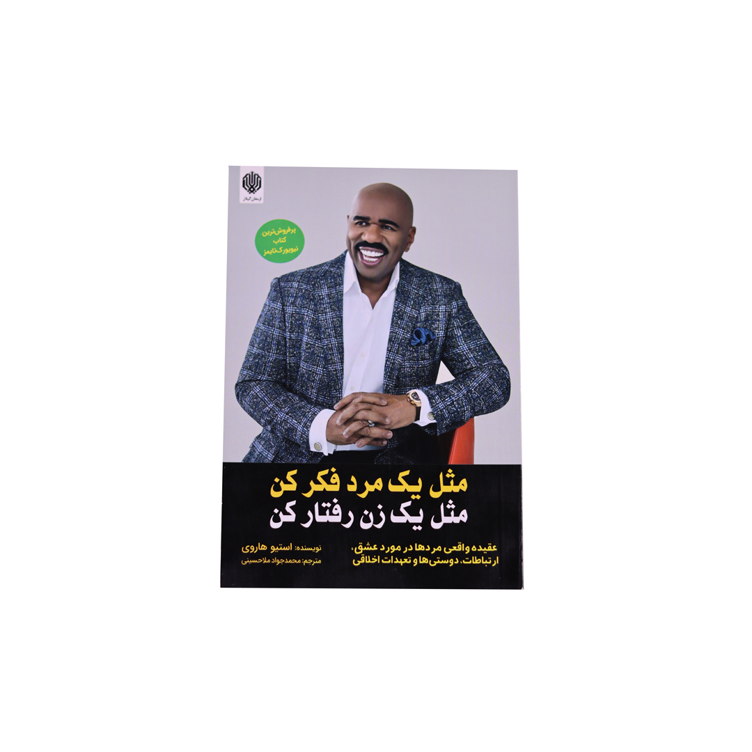 IMG_0941 مثل یک زن رفتار کن،مثل یک مرد فکر کن - تصویر 1