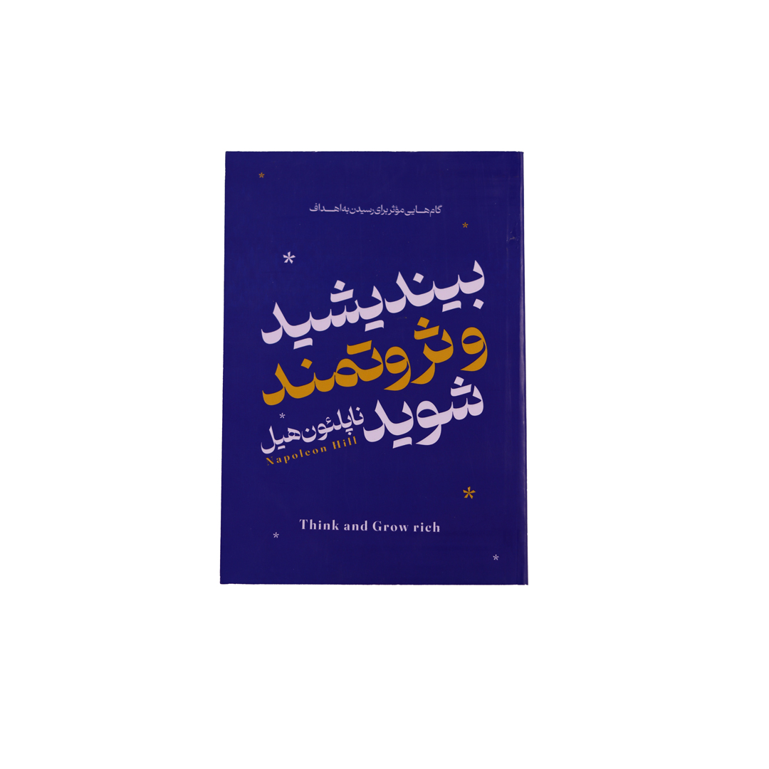 IMG_0951 بیندیشید و ثروتنمد شوید - تصویر 1