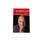 قلمرو اشتباهات شما