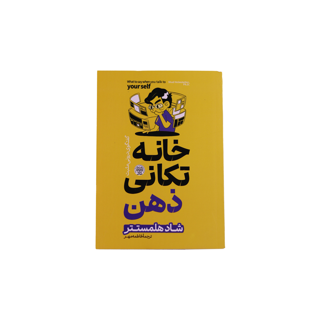 IMG_0968 خانه تکانی ذهن - تصویر 1