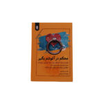 محكم در آغوشم بگير