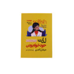 لذت خودخواه بودن