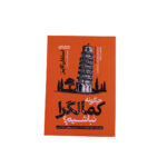 چگونه کمالگرا نباشیم