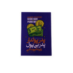 پدرپولدار پدربی پول