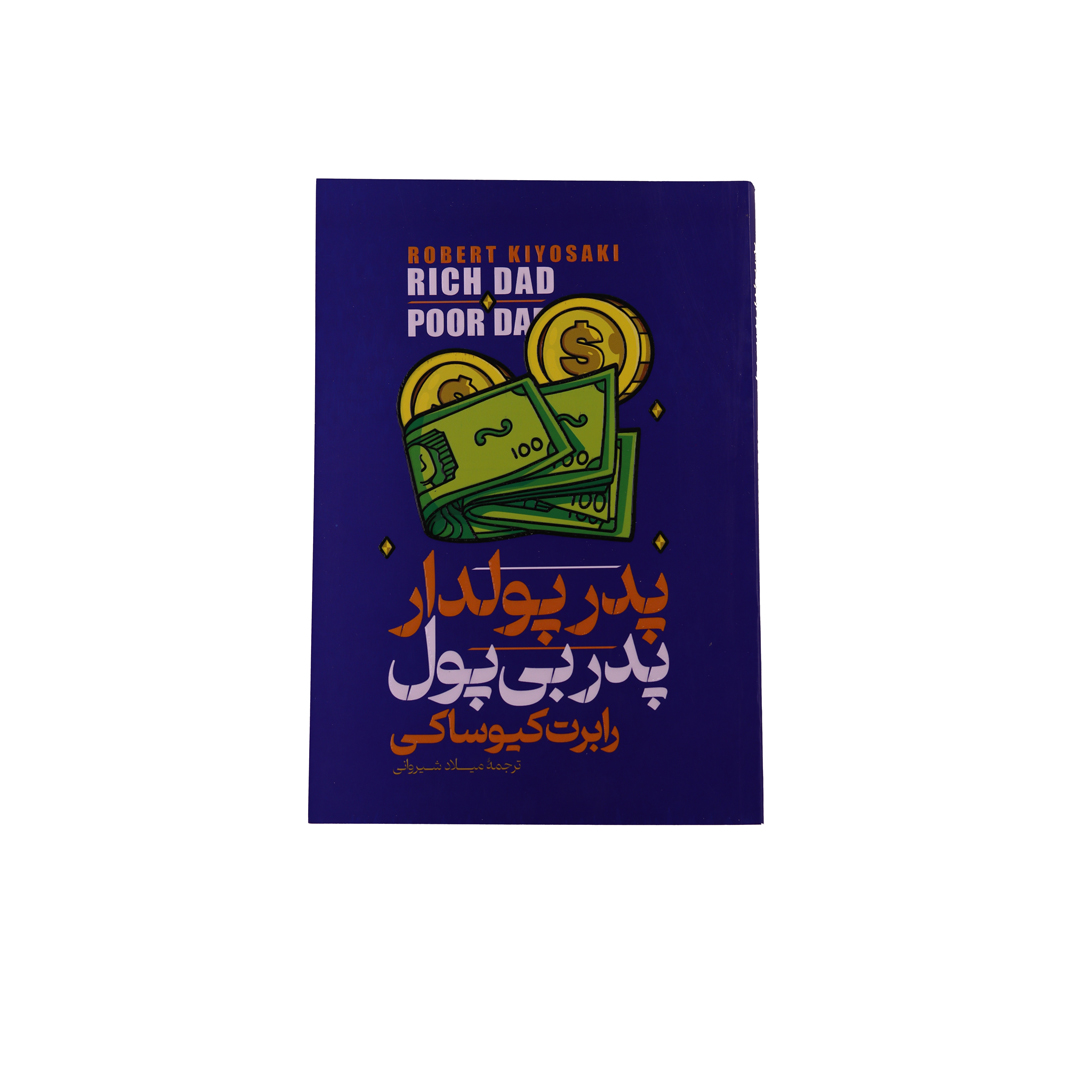 IMG_1032 پدرپولدار پدربی پول - تصویر 1