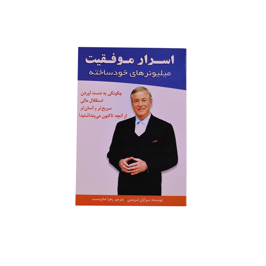 IMG_1044 سرار موفقیت میلیونرهای خودساخته - تصویر 1