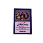 کاش در بیست سالگی می دانستم