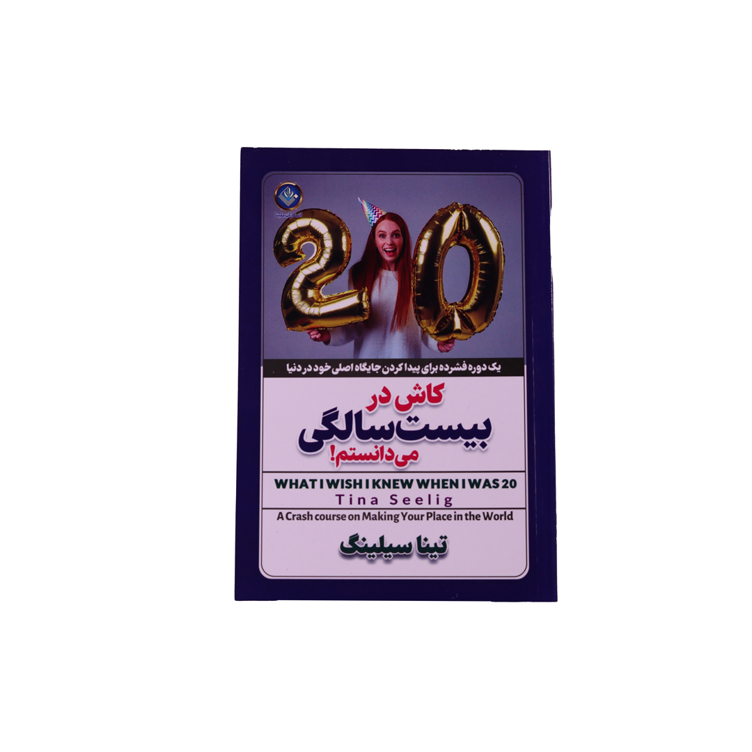 IMG_1062 کاش در بیست سالگی می دانستم - تصویر 1