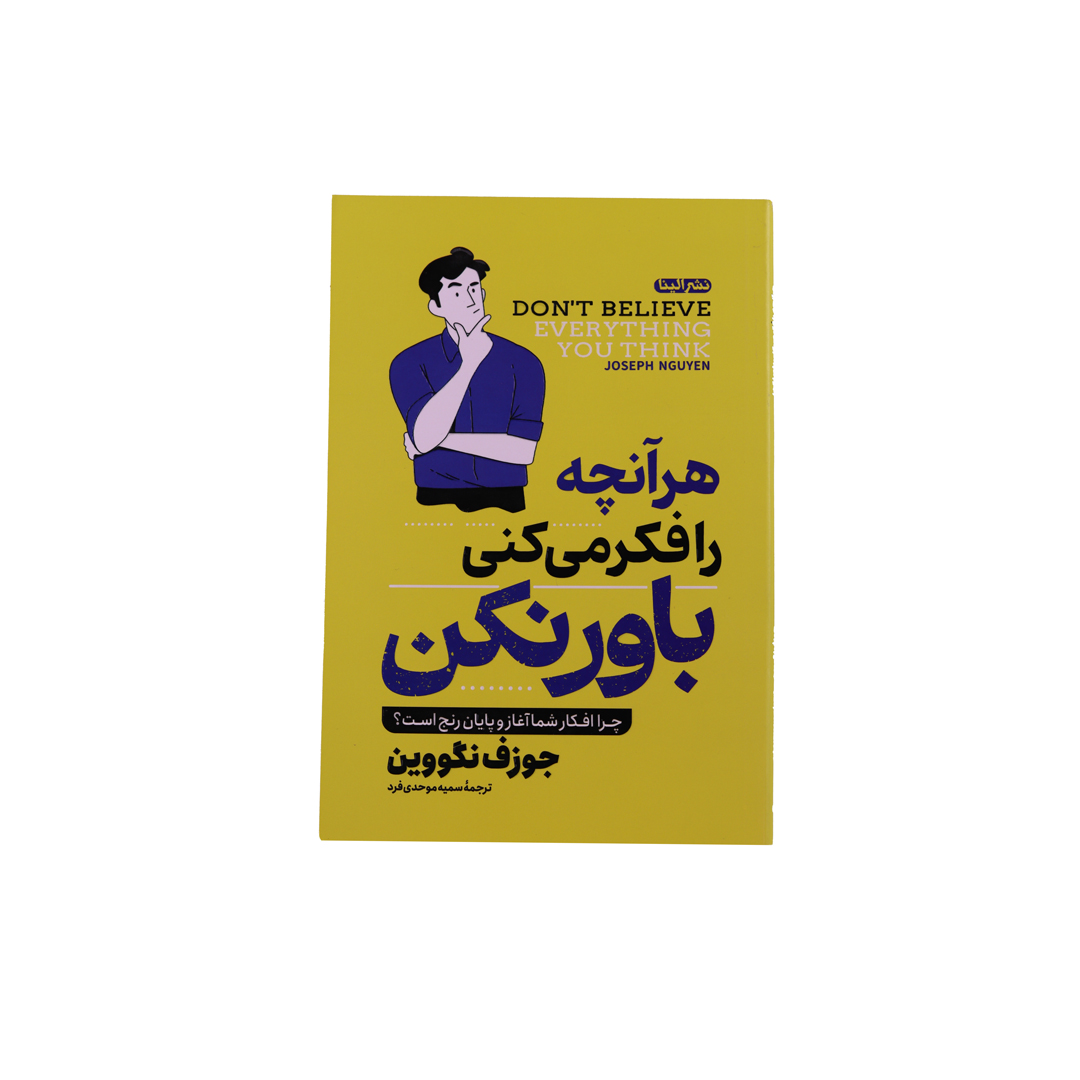 IMG_1070 هرآنچه را فکرمیکنی باورنکن - تصویر 1