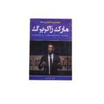 موفقیت و ثروت آفرینی به سبک مارک زاکربرگ