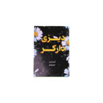 دیزی دارکر