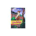 بابا لنگ دراز