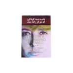 نامه به کودکی که هرگز زاده نشد