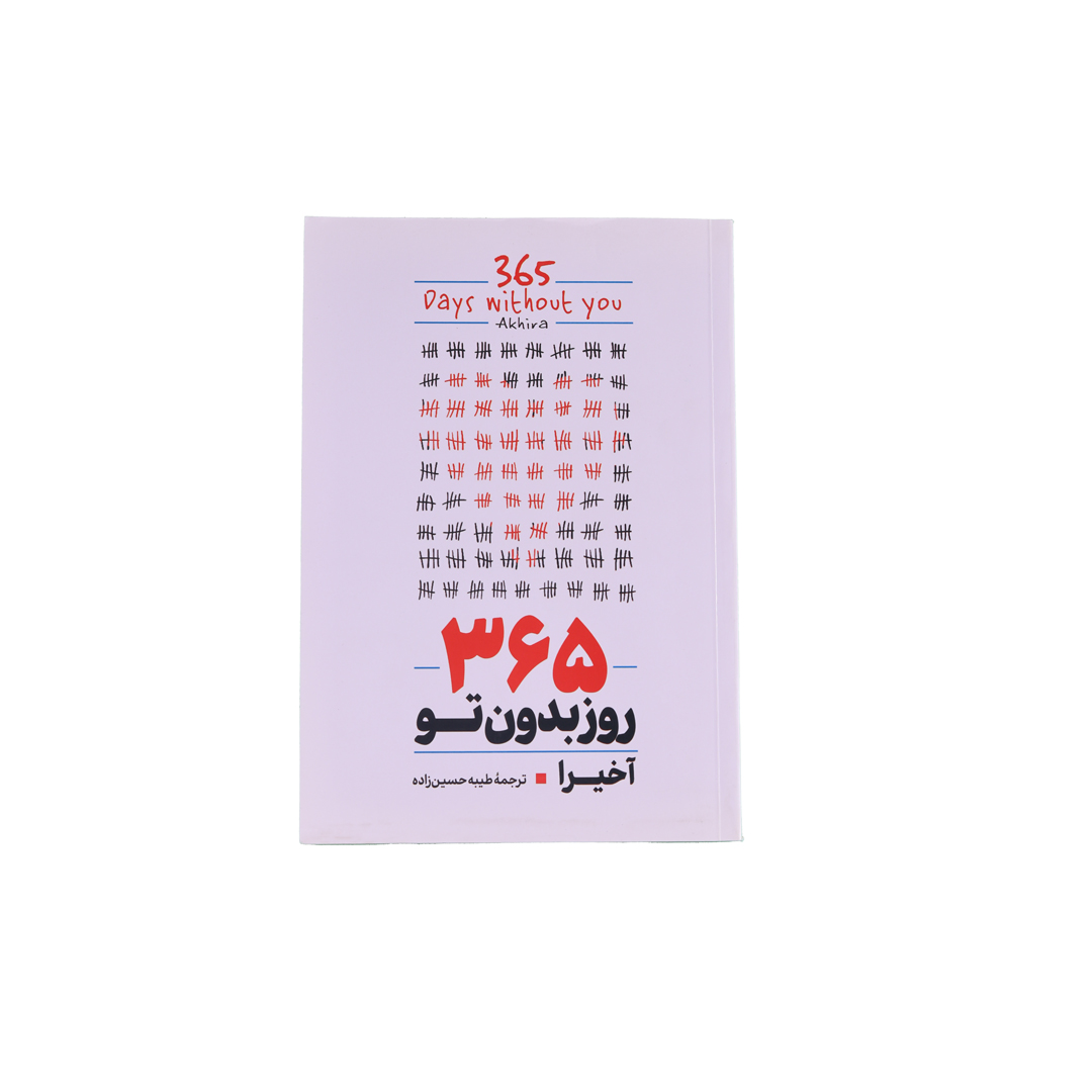 IMG_1101 365 روز بدون تو - تصویر 1