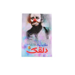 عقاید یک دلقک
