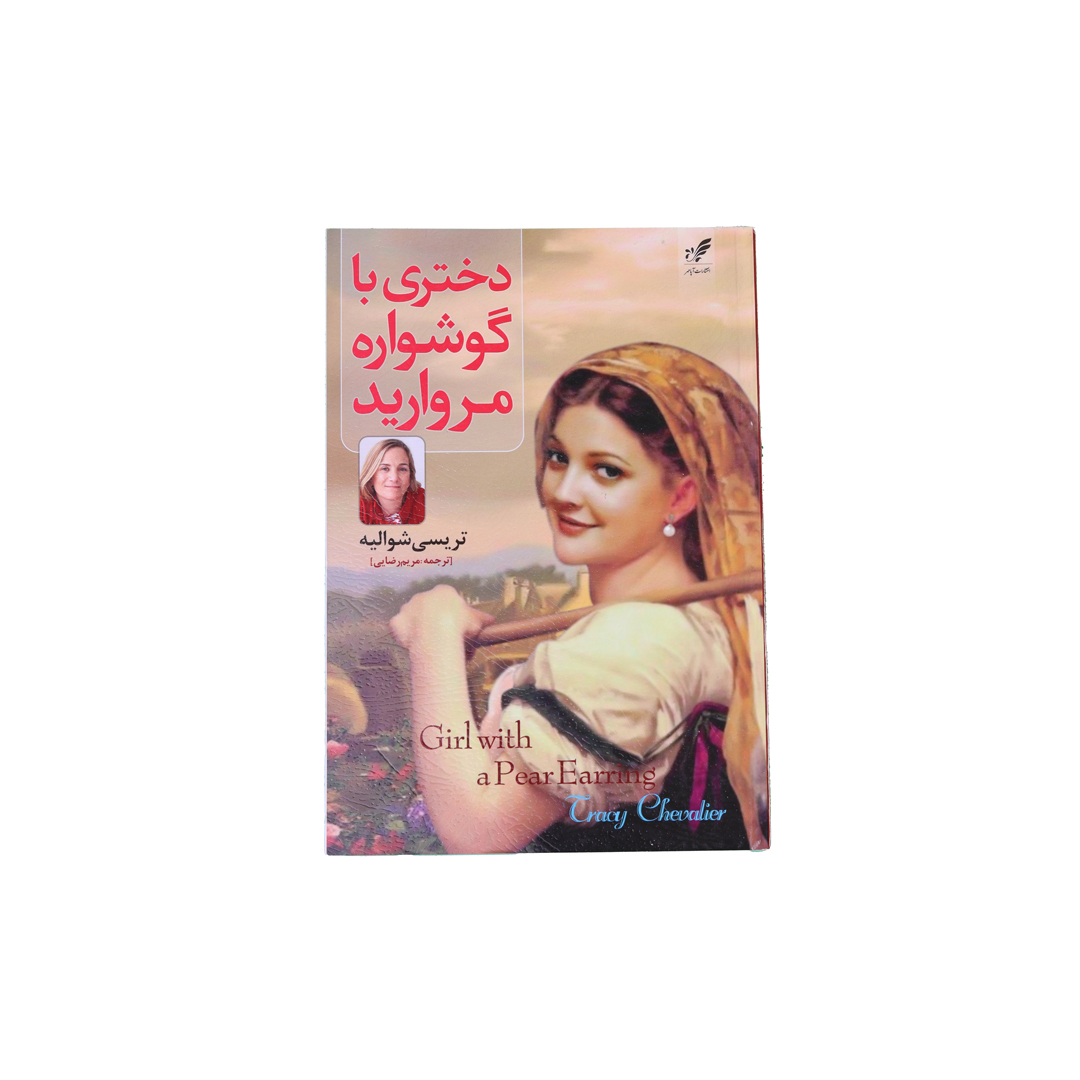 IMG_1107 دختری با گوشواره مروارید - تصویر 1