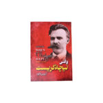 وقتی نیچه گریست
