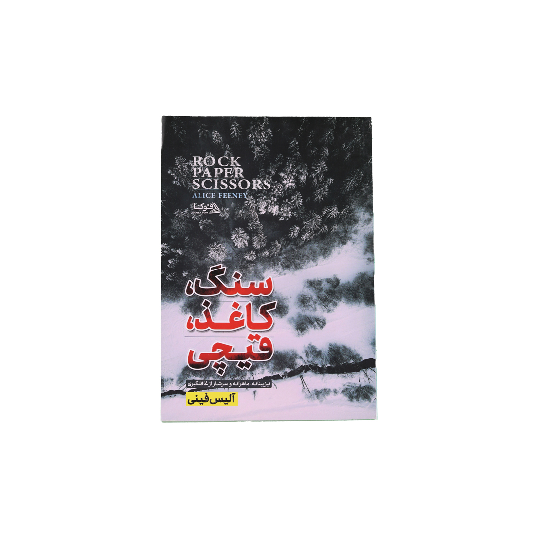 IMG_1124 سنگ کاغذقیچی - تصویر 1