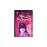 کوری