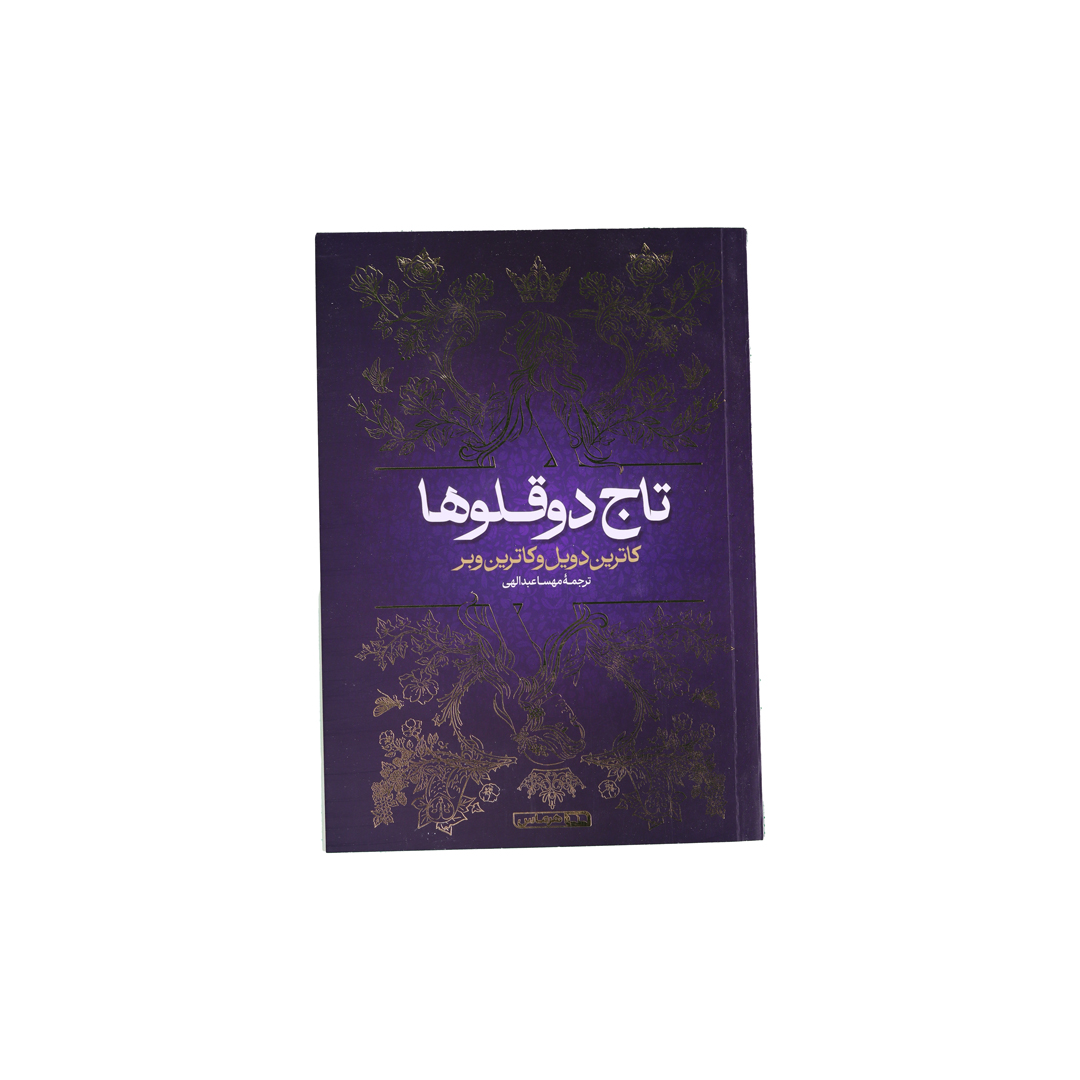 IMG_1140 تاج دوقلوها - تصویر 1