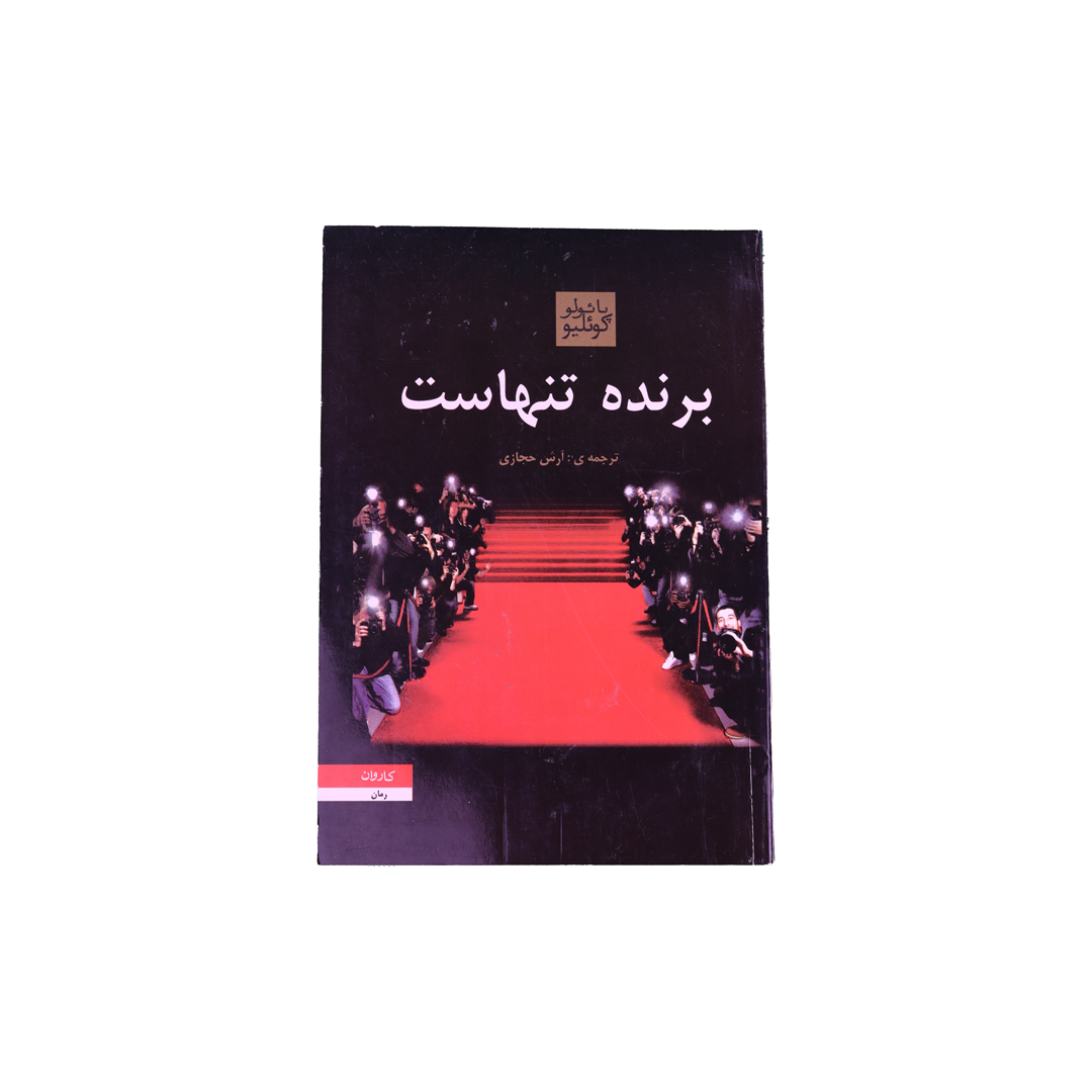 IMG_1142 برنده تنهاست - تصویر 1