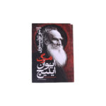 مرگ ایوان ایلیچ
