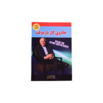 جادوی کارپاره وقت