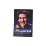 قدرت لطف پروردگار