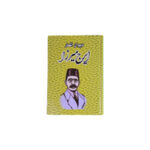 دیوان اشعار ایرج میرزا