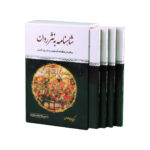 شاهنامه به نثر روان
