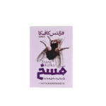 مسخ