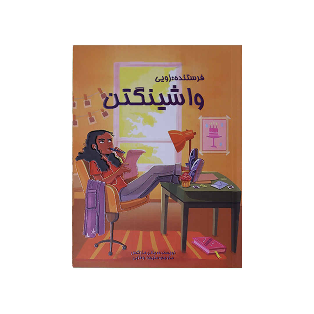 Layer 13 فرستنده:زویی واشینگتن - تصویر 1