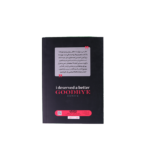 من سزاوار خداحافظی بهتری بودم - تصویر 2