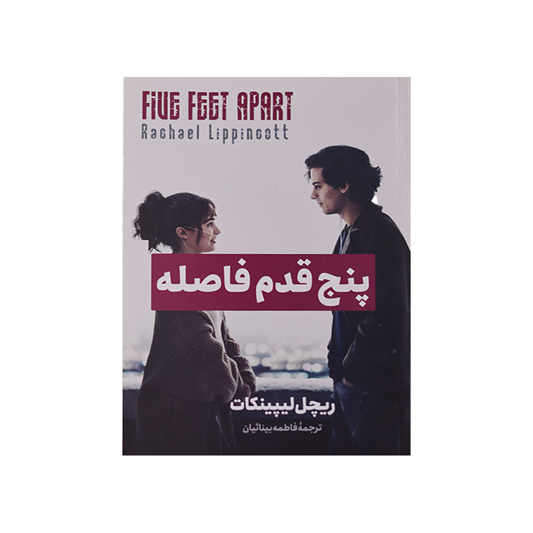 Layer 27 پنج قدم فاصله - تصویر 1