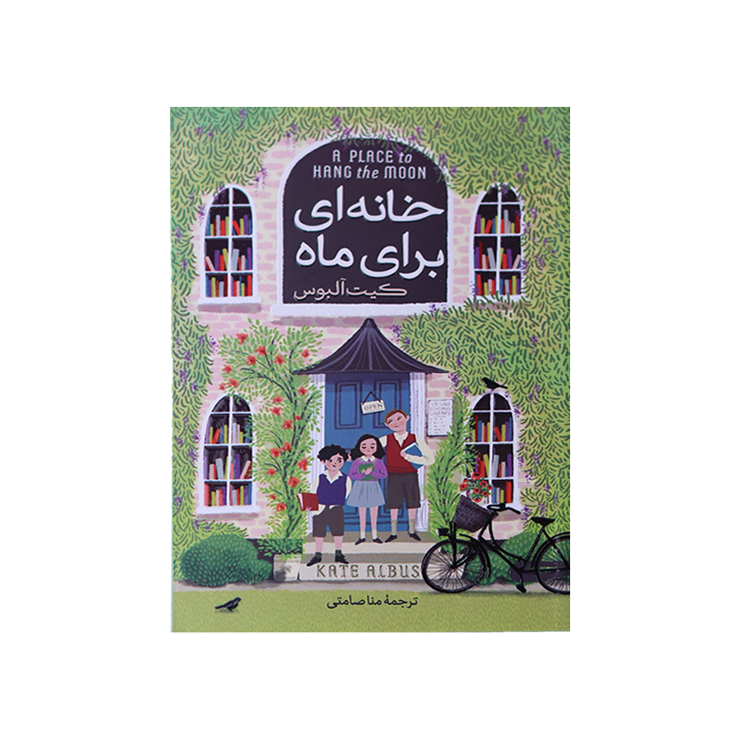 Layer 30 خانه اي براي ماه - تصویر 1