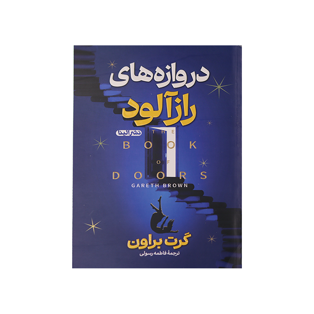 Layer 33 دروازه هاي رازآلود - تصویر 1