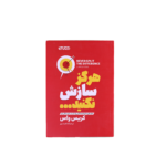 هرگز سازش نکنید