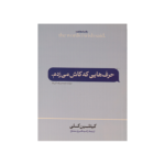 حرف هایی که کاش می زدم