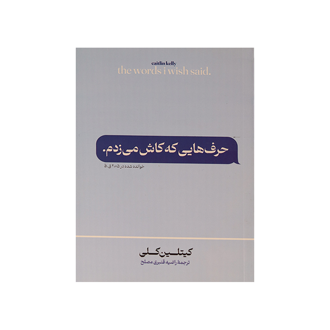 Layer 39 حرف هایی که کاش می زدم - تصویر 1