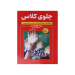 جلوي كلاس