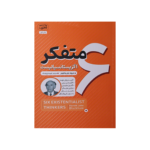 متفکر اگزيستانسياليست