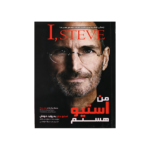 من استيوهستم